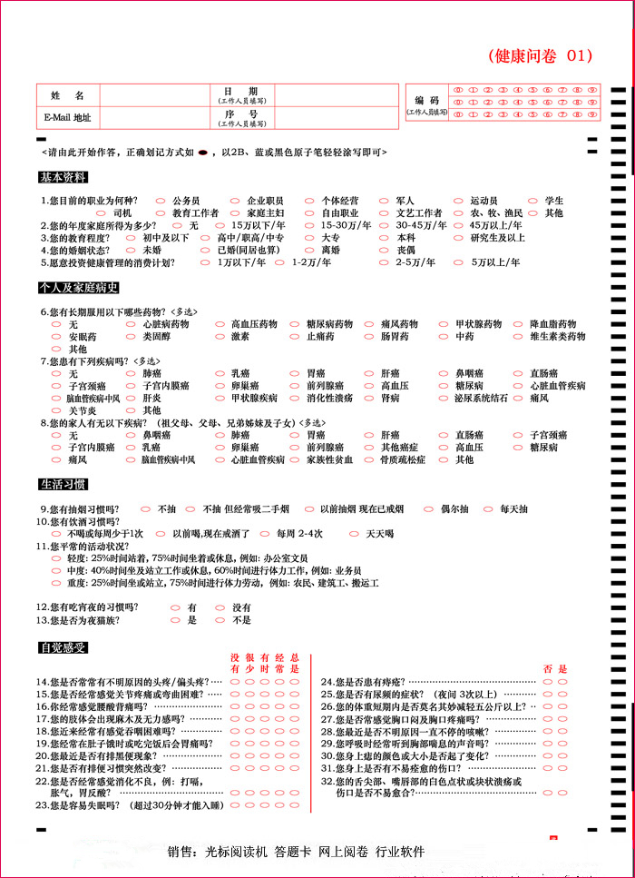1547100192778471.jpg 健康調(diào)查問卷1.jpg
