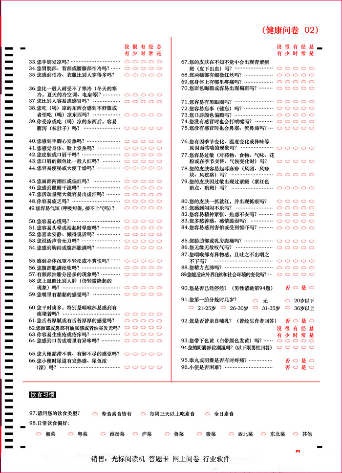 1547100212559149.jpg 健康調(diào)查問卷2.jpg