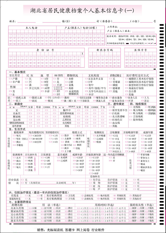 1547100228703291.jpg 居民健康檔案1.jpg