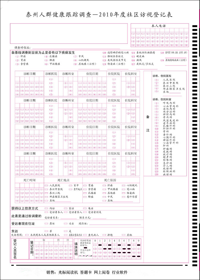1547100254371125.jpg 人群健康跟蹤調(diào)查.jpg