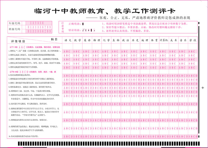 1547101566596506.jpg 教師教育教學(xué)工作測(cè)評(píng)卡_副本_副本.jpg