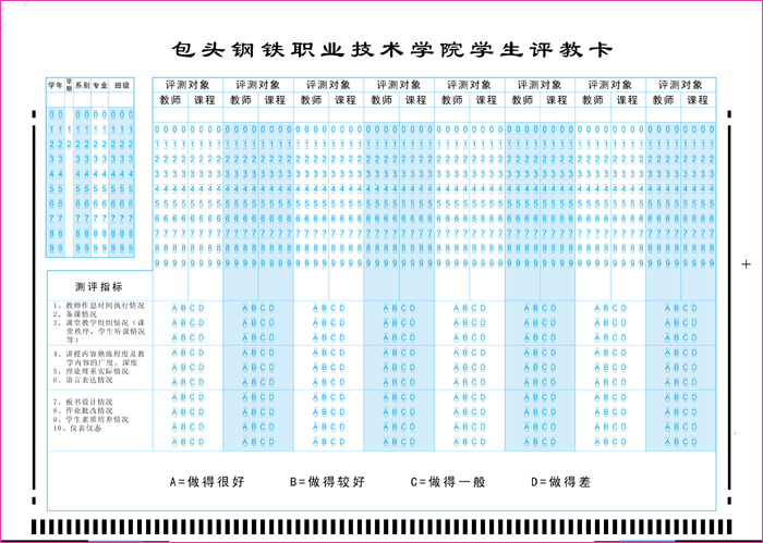 1547101736163619.bmp 學(xué)生評(píng)教卡2_副本.bmp