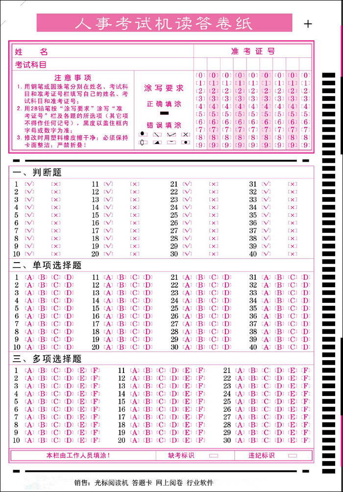 1547102235102463.bmp 人事考試答卷紙_副本.bmp