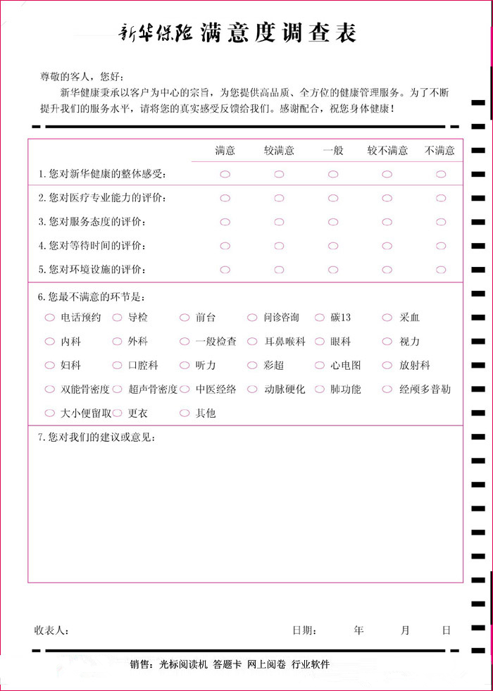 1547103166155295.jpg 新華保險(xiǎn)滿意度調(diào)查表_副本.jpg